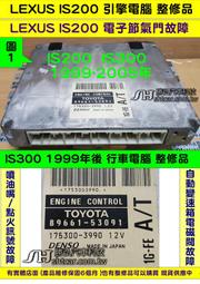 LEXUS IS200 引擎電腦 2003- 89661-53240 ECM ECU 變速箱電磁閥 行車電腦 電子節氣門