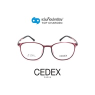 CEDEX แว่นสายตาทรงหยดน้ำ 6603-C5 size 50 By ท็อปเจริญ