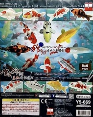利佳玩具扭蛋 Small Toys 原色淡水魚圖鑑 日本の養鯉場 錦鯉 金魚 鯉魚 吊飾 (全套8隻)
