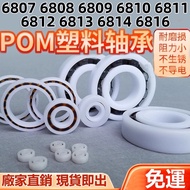 POM Nylon Plastic Bearing 6807 6808 6809 6810 6811 6812 6813 6814 6816 High Temperature Resistant Co