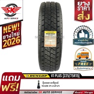DUNLOP ยางรถยนต์ 225/75R15 (ล้อขอบ 15) รุ่น VANTREK V1 PLUS 1 เส้น (ใหม่กริ๊ปปี 2026)