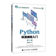 新潮好物Python快速编程入门(第3版)Getting Started with Python Rapid Programming (No. 3book