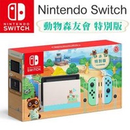 Switch 新款電力加強版 動物森友會 特別版 全新台灣公司貨 任天堂主機