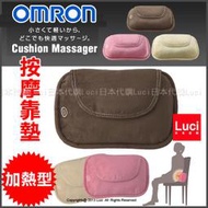 按摩靠墊 加熱型 歐姆龍 OMRON HM-341 靠墊 肩頸 腰 按摩器 按摩枕 LUCI日本代購