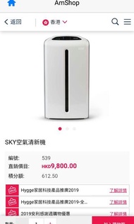 (Brand New) Amway Atomsphere Sky Air Purifier 空氣清新機