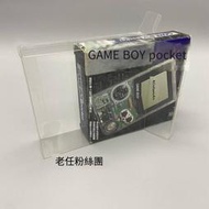 保護盒【免運】任天堂美版GBP保護收藏盒歐美版gameboy pocket透明收納展示盒