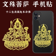 Manjusri Bodhisattva Mobile Phone Sticker Zodiac Rabbit Rabbit Zodiac Benming Buddha Mobile Phone Me