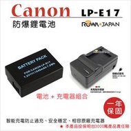 愛3C ROWA 樂華 CANON LP-E17 LPE17 1電池+1充 EOS EOSM M3 M5 M6 77D 