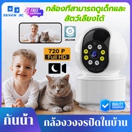 Seven 3c กล้องวงจรปิด 360 wifi ไร้ สาย กล้องวงจร ดูผ่านมือถือ ตรวจจับด้วยอินฟราเรดตอนกลางคืน รปภประจำบ้าน กล้องสมาร์ทกล้องรักษาความปลอดภัย IP