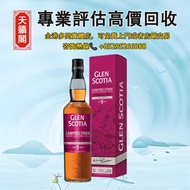 格蘭帝 坎貝爾鎮嘉年華2025，全港最高價回収✅舊酒水，白酒，茅台，洋酒，葡萄酒，紅酒，威士忌whisky，白蘭地。轩尼诗Hennessy，麥卡倫Macallan Fine & Rare，hibiki