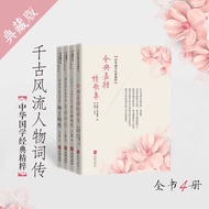 Ready Stock Quick Shipping 4 Volumes Character Legend Li Qingzhao Legend, Li Yuci Legend, Nalan Lege