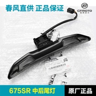 Original Factory 675SR NK CF650-10-11 Rear Tail Light Motorcycle Rear Brake Light Turn Signal Access