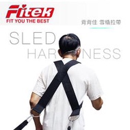 【Fitek健身網】雪橇拉帶／雪橇肩帶／雪橇背帶／背拉阻力訓練帶／負重拖帶／輪胎拖拉帶／Sled Harness