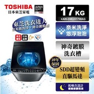 (荳芽麵家電)(歡迎分期)TOSHIBA浮泡泡鍍膜超變頻17公斤洗衣機髮絲銀AW-DMUH17WAG