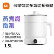 小米 - 米家智能多功能蒸煮鍋1.5L MDZGO1