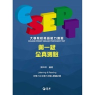 CSEPT (University School English Proficiency Test First Level Full True Test) (Chen Kuntian) Steppin