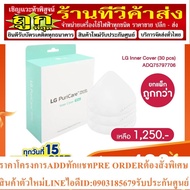 ️5CTNM8 Buy A Pack for Cheaper Price Than LG Inner Cover (30 pcs) Puricare Wearable Air Purifier ADQ
