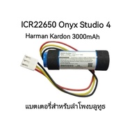 ICR22650 Onyx Studio 4 Harman Kardon studio4 Battery แรงดัน 3.7v ความจุ 3000mAh battery Lithium-Polimer battery pack ส่งเร็ว มีประกัน เก็บเงินปลายทาง