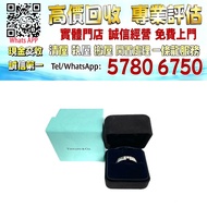 【港珍軒】實體店鋪 免費評估：蒂芙尼18K白金鑽石戒指，名牌手袋 手袋 舊手袋 腰包 斜挎包 水桶包 LV 手提包 二手手袋 LV腰包 阿瑪尼Armani 寶格麗BVLGARI 巴黎世家Balenci