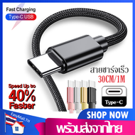 สายชาร์จเร็วType-C Cable Quick Charge Cableสายชาร์จมือถือเร็ว ยาว30CM/1Mสายชาร์จแบบถักอย่างรวดเร็ว สำหรับAndroid Huawei/Xiaomi/Samsung/VivoฯA03