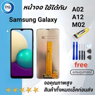 IBI MALL หน้าจอ samsung galaxy A02/A03/A10/A10S/A12/A20/A21S/A50/A51/A71/J4+/J6+ แถมไขควง+กาว