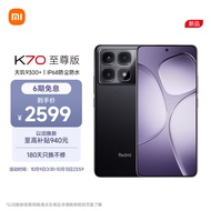 小米Redmi K70 至尊版 天玑9300+ IP68  小米龙晶玻璃 12GB+256GB 墨羽黑 小米红米K70 Ultra 5G手机