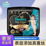 帮宝适（Pampers）黑金帮拉拉裤XXL22片男女宝宝通用