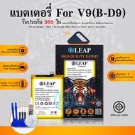 LEAP แบต V9 B-D9 Battery มีคุณภาพดี แบตV9/Y85/Y85A/Z1/Z1i/Y89 1723 (B-D9) แบตเตอรี่ รับประกัน 1 ปี
