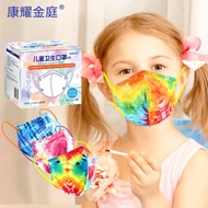 康耀金庭GB/T38880-2020儿童口罩一次性独立装 3D立体透气 6到14岁儿童专用 扎染款【独立包装】-30片盒装