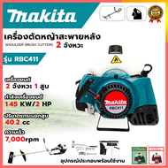 MAKITA เครื่องตัดหญ้าสะพายหลัง 2 จังหวะ รุ่น RBC411 (AAA)