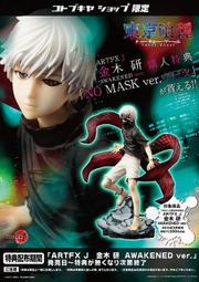 壽屋 限定 特典版 ARTFX J 東京喰種 金木研 Awakened ver.