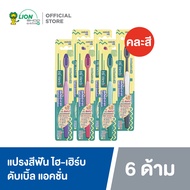 [6 ด้าม] HI-HERB แปรงสีฟัน ไฮ-เฮิร์บ Double Action ดับเบิ้ล แอคชั่น (คละสี)