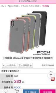 （全新）iPhone 7/8 Rock 優盾手機殼 透明粉