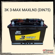แบตเตอรี่รถยนต์ 3K 3-MAX MAXLN3 แบตขั้วจม 75แอมป์  กึ่งแห้ง DIN75 ดูแลน้อย ลดการสูญเสียน้ำ