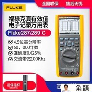 Fluke福祿克F287F289FVFF87-V四位半真有效值數顯式數字萬用表