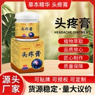Jingsheng Headache Cream Relieve Headache Headache Eye Dazzle Refreshing Headache Migratory Headache