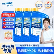 水卫仕（seaways）洗碗机洗碗粉  洗碗机洗涤剂 光亮碗碟洗碗块洗涤块 洗碗机专用洗碗粉1kg*3