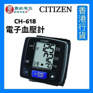 CITIZEN - CH-618 電子血壓計 (英國高血壓學會認證, 雙人紀錄, 手腕式)