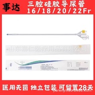 Shida disposable silicone urinary catheter Three-chamber Silicone Urinary Catheter Male Female Silic