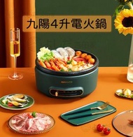 九陽 - 九陽（Joyoung）4升電火鍋HG40-G116 電炒鍋 多功能鍋 麥飯石 電煮鍋