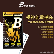 快充有神 牛磺酸維他命B群膠囊 20粒 <天然維B 能量滿滿>
