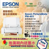 Epson PictureMate PM-401輕巧無線相片打印機