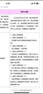 教育家臨床心理學科講義題本