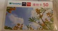 94折出售全家禮物卡面額50元商品卡 全家便利商店FAMILYMART禮券九四折大戶屋 沃克牛排可用