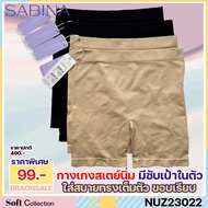 รหัส NUZ23022 Sabina กางเกงชั้นใน Seamless Fit รุ่น Panty Zone รหัส NUZ23022BK สีดำ NUZ23022C3 สีเนื้อ