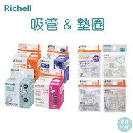 Richell Straw & Gasket Direct Drinking Cap Accessory Set | 150/200/320/450