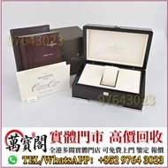 錶盒，百達翡麗 Patek Philippe 錶盒，勞力士 Rolex 錶盒，愛彼 Audemars Piguet 錶盒，空盒