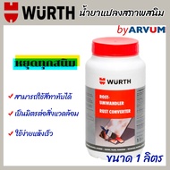 น้ำยาแปรสภาพสนิม Rust Converter ยี่ห้อ WURTH น้ำยาแปรสภาพสนิม Rust Away เพื่อเปลี่ยนสนิม และยับยั้งก