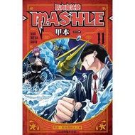 JB補書庫「肌肉魔法使MASHLE」第 1 ～ 11 集 甲本ㄧ 著 東立繁體中文版