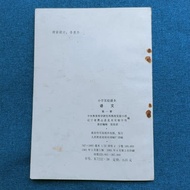 Eighty-80s Elementary School Experiment Textbook Chinese Volume 1 Education Science Publishing House
